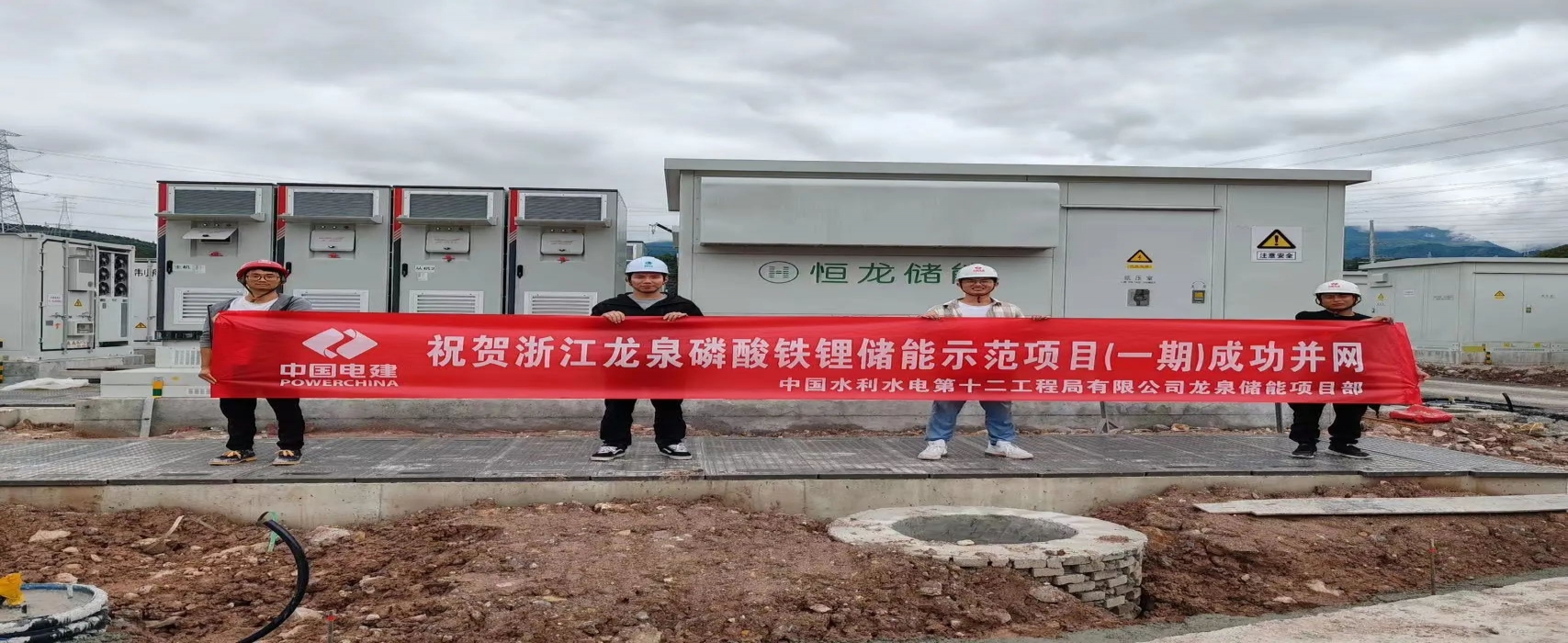 浙江龍泉半固態(tài)電池網(wǎng)側大規模儲能電站并網(wǎng)